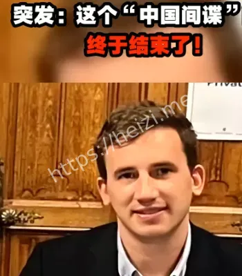 英国两男子间谍指控撤诉