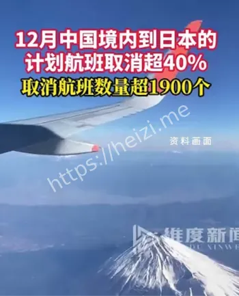 12月中日航班取消